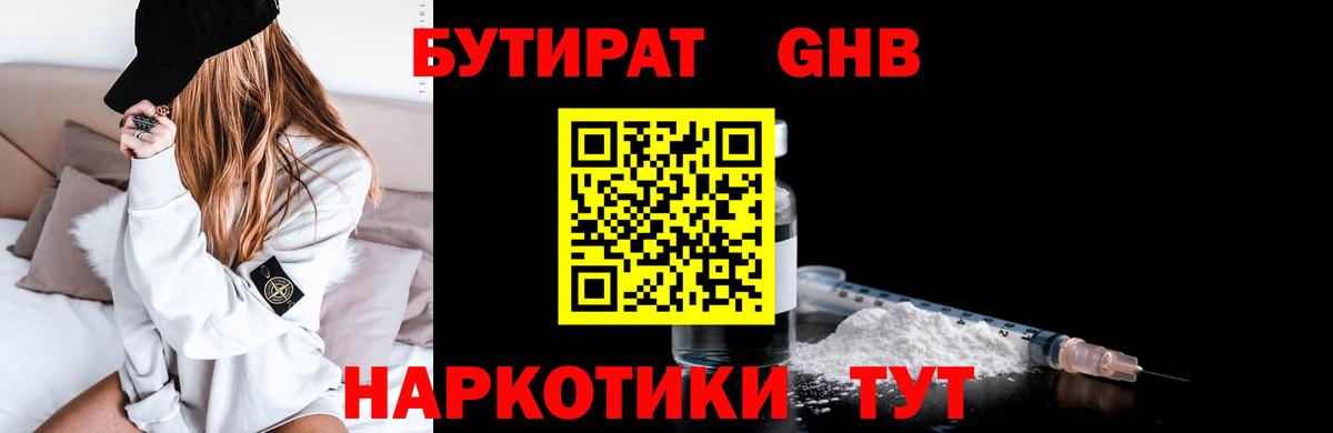 Бутират оксибутират  Вход с VPN  Мытищи 