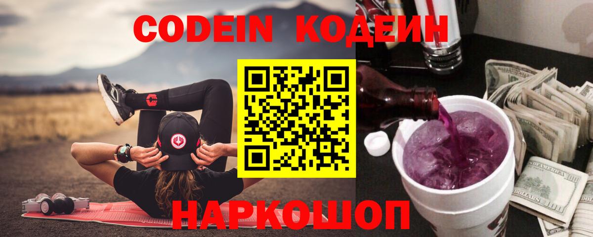 Кодеиновый сироп Lean напиток Lean (лин)  Вход с VPN  Мытищи  Codein напиток Lean (лин) 