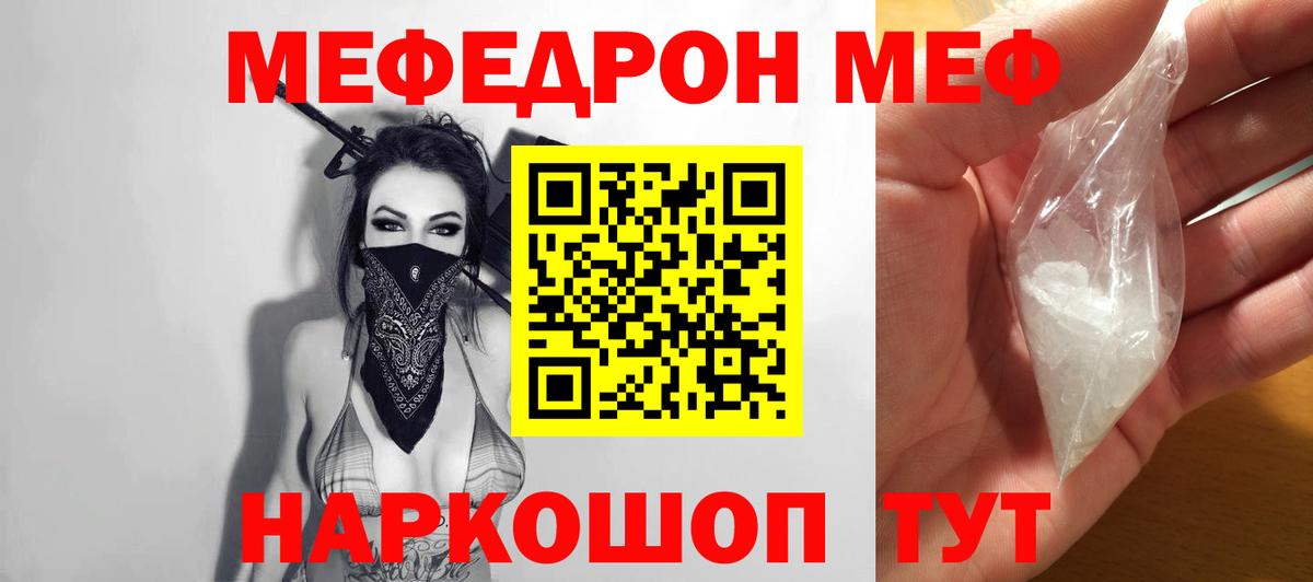 МЯУ-МЯУ  Мефедрон 4 MMC  Вход с VPN  Мефедрон  МЯУ-МЯУ мяу мяу  Мытищи 